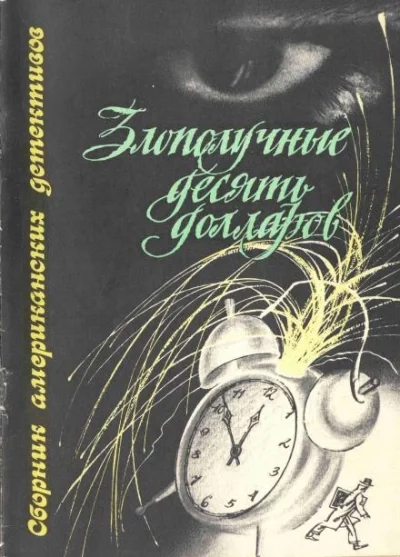постер аудиокниги Кандидат - Генри Слизар