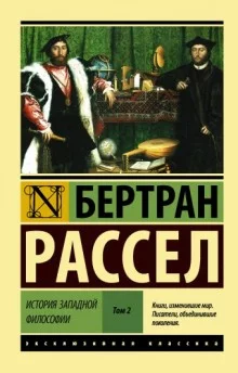 постер аудиокниги Древняя философия после Аристотеля