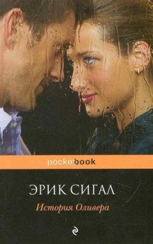 История Оливера