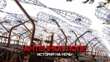 постер аудиокниги Антенное поле (расширенная версия)