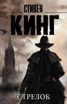 постер аудиокниги Стрелок