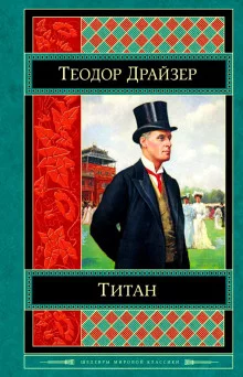 постер аудиокниги Титан