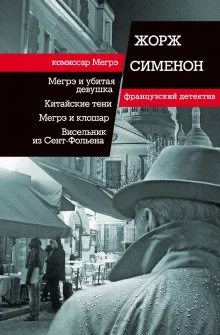 постер аудиокниги Висельник из Сен-Фольена