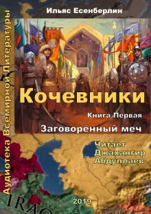постер аудиокниги Заговоренный меч