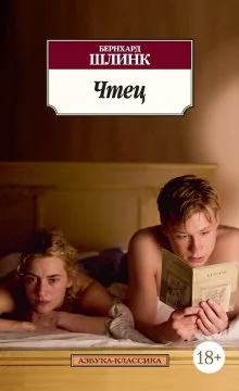 постер аудиокниги Чтец