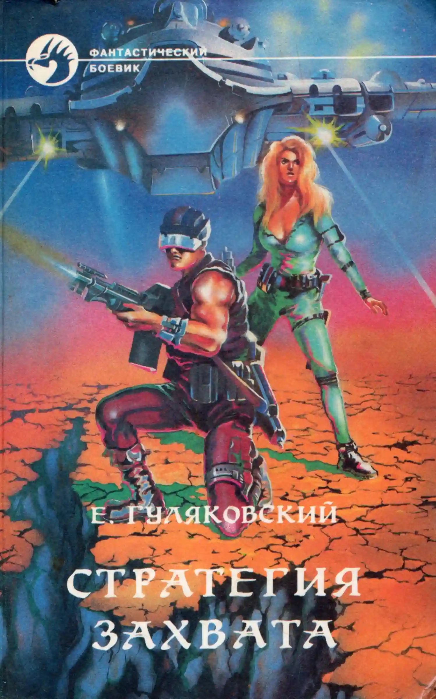 Стратегия захвата