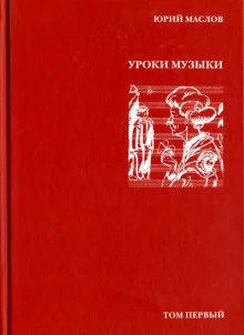 постер аудиокниги Уроки музыки