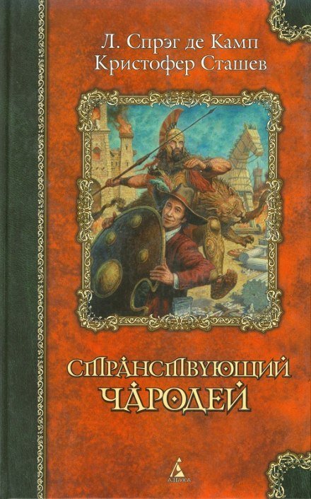 постер аудиокниги Оружие и чародей - Джон Робертс