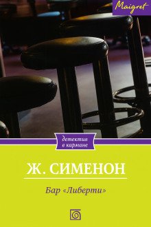 Бар «Либерти»