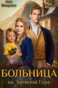 постер аудиокниги Лже-купидон 1. Жена в подарок от Бывшей - Наталья Шевцова