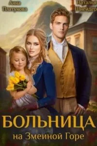 постер аудиокниги Лже-купидон 1. Жена в подарок от Бывшей - Наталья Шевцова