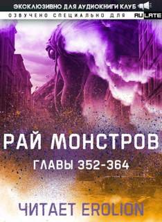 постер аудиокниги Рай Монстров - Nuclear Warhead Cooked in Wine