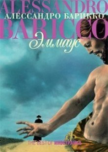 постер аудиокниги Эммаус