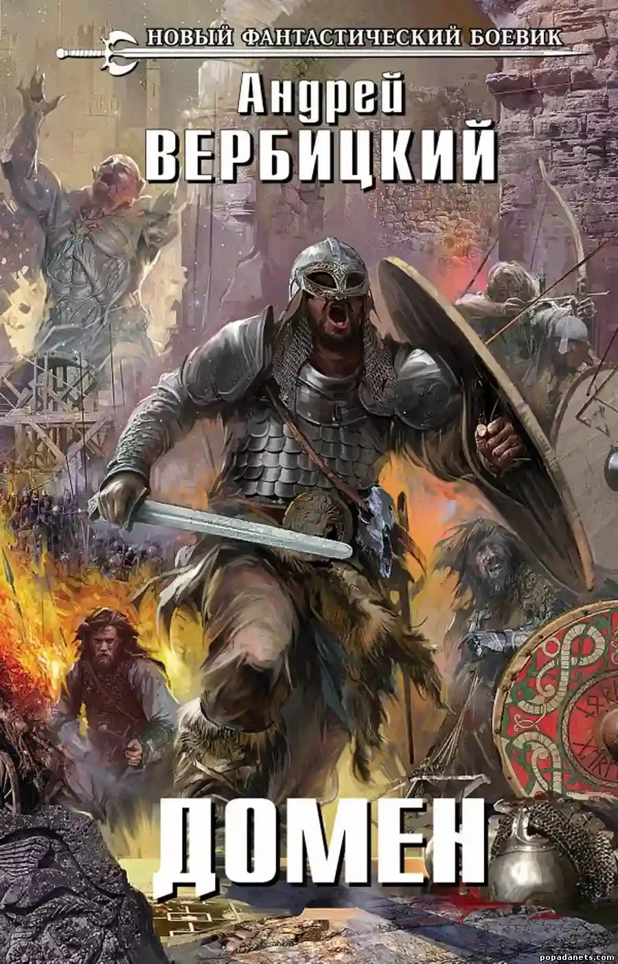 постер аудиокниги Домен