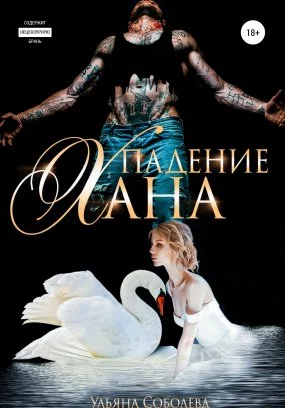постер аудиокниги Монгольское золото 4. Падение Хана - Ульяна Соболева