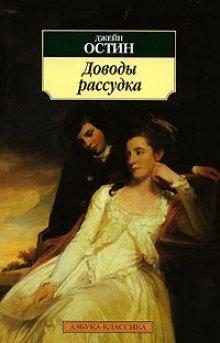 постер аудиокниги Доводы рассудка