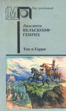 постер аудиокниги Топ и Гарри