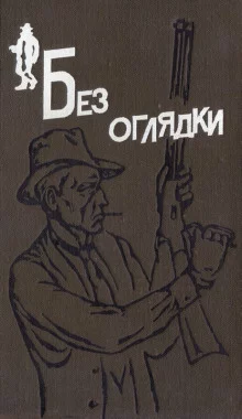постер аудиокниги С сердцем не в ладу