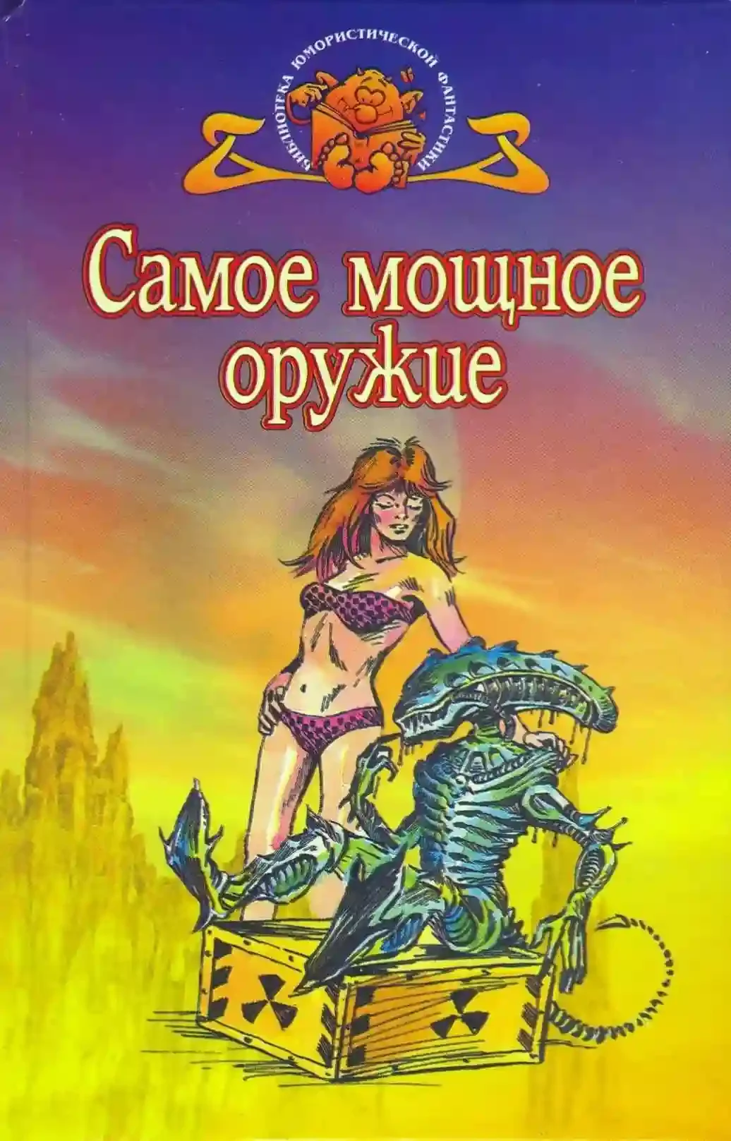 постер аудиокниги Честность — лучшая политика