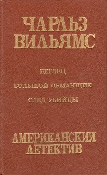 постер аудиокниги След убийцы