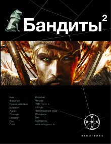 постер аудиокниги Бандиты 2. Ликвидация