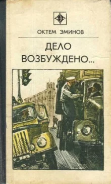 постер аудиокниги Высокое напряжение