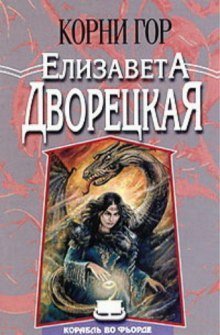 постер аудиокниги Корни гор
