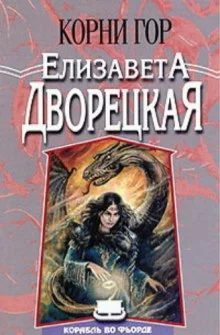 постер аудиокниги Корни гор