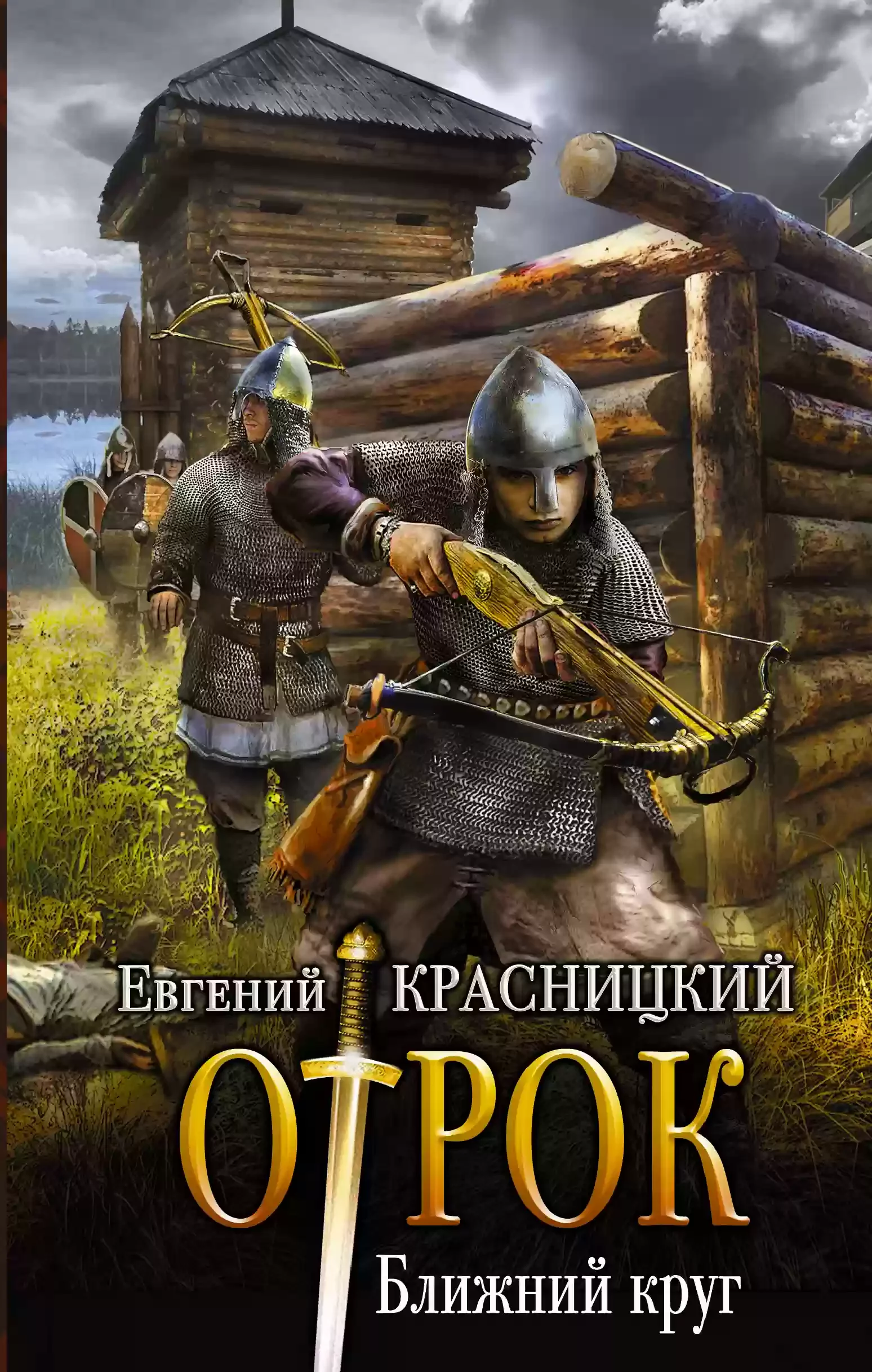 постер аудиокниги Ближний круг