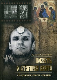 постер аудиокниги Повесть о старшем брате