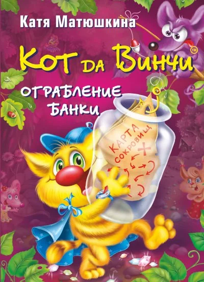постер аудиокниги Ограбление банки - Екатерина Матюшкина