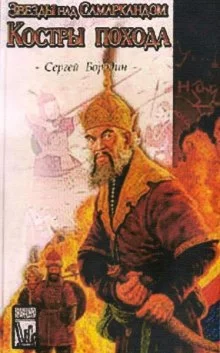 постер аудиокниги Костры похода