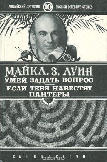 постер аудиокниги Если тебя навестят пантеры