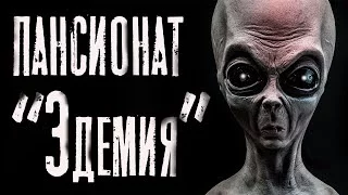 постер аудиокниги Пансионат Эдемия - Руслан Темир