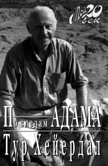 постер аудиокниги По следам Адама
