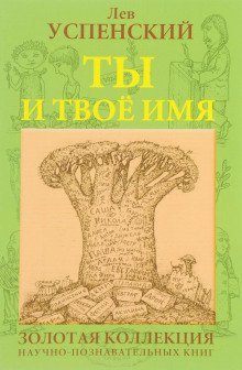 постер аудиокниги Ты и твоё имя