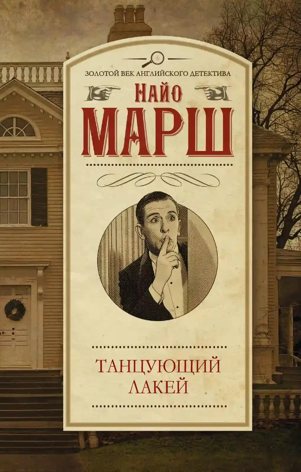 постер аудиокниги Танцующий лакей