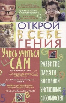 постер аудиокниги Учись учиться сам