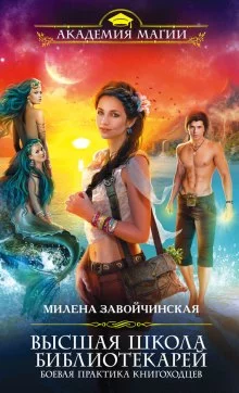 постер аудиокниги Боевая практика книгоходцев