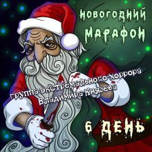 постер аудиокниги День рождения в декабре