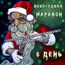постер аудиокниги День рождения в декабре