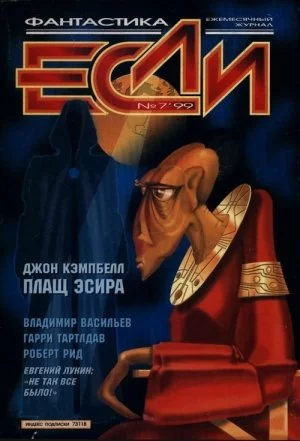 постер аудиокниги Плащ Эсира - Джон Кэмпбелл