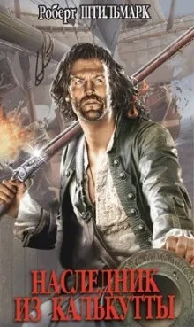 постер аудиокниги Наследник из Калькутты