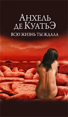постер аудиокниги Всю жизнь ты ждала