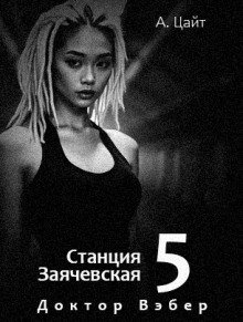 постер аудиокниги Воспоминания Сары. Доктор Вэбер