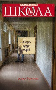 постер аудиокниги Жизнь среди людей