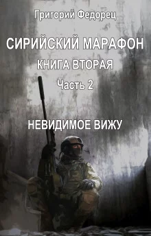 постер аудиокниги Невидимое вижу