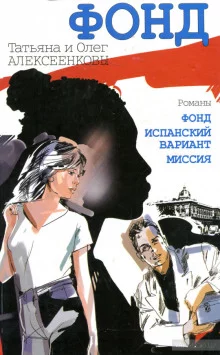 постер аудиокниги Миссия