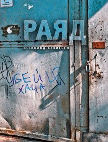 постер аудиокниги Раяд