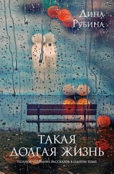 постер аудиокниги Область слепящего света - Дина Рубина